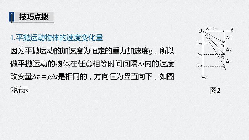 高中物理高考 2022年高考物理一轮复习(新高考版2(粤冀渝湘)适用) 第4章 第2讲 抛体运动课件PPT07