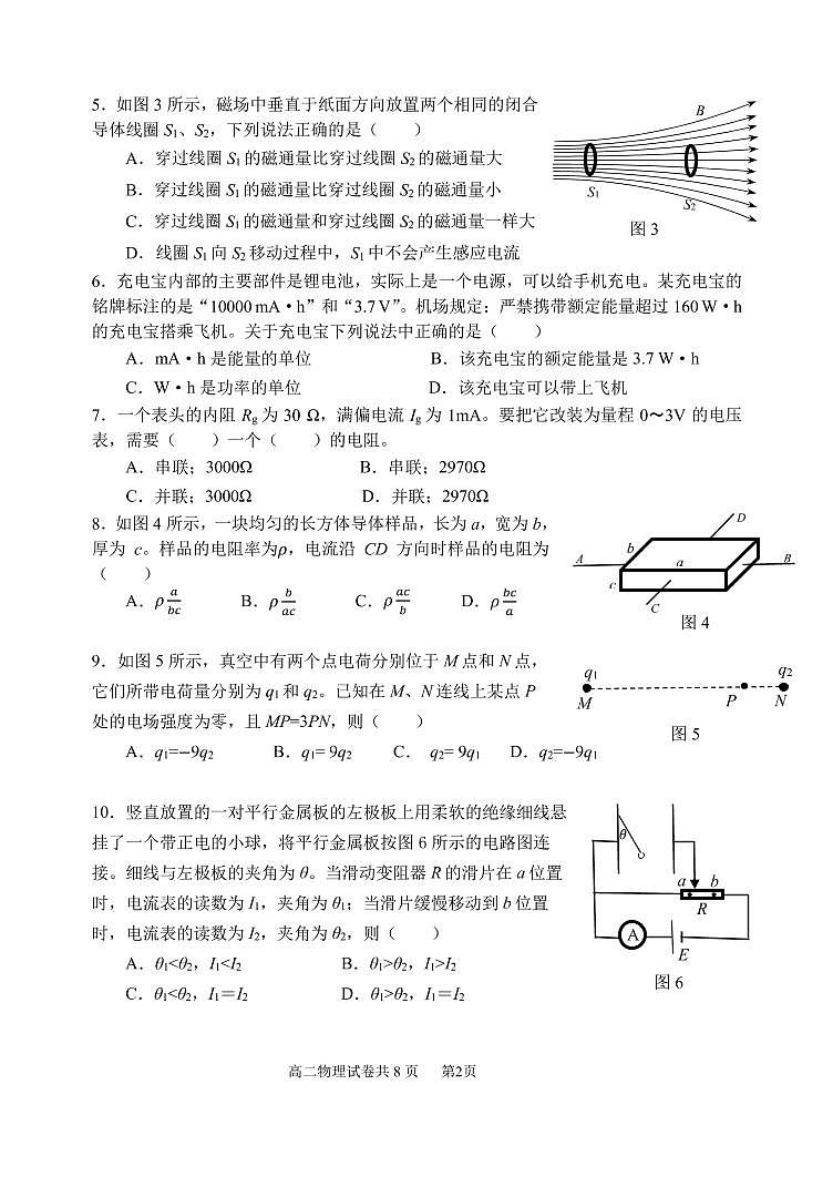 北京市延庆区 2022—2023 学年度高二第一学期期末物理试题及答案第2页