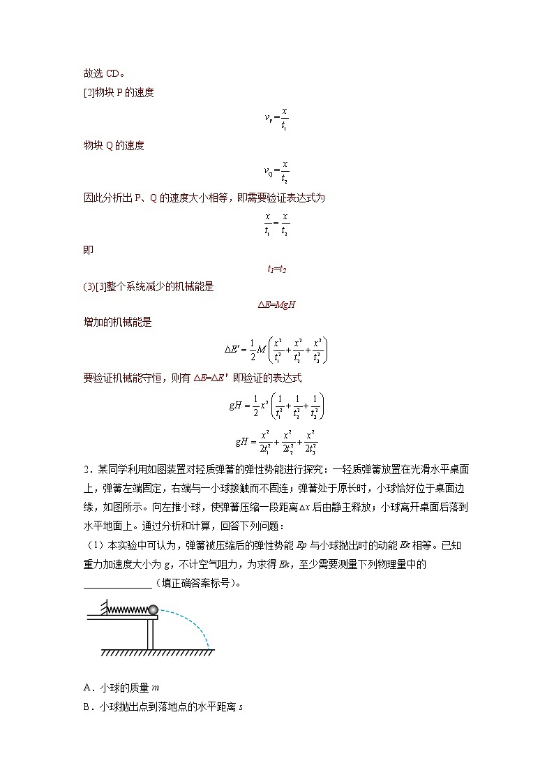 【沪科版】物理必修二 7.5.3《验证机械能守恒定律》(课件+同步练习)02