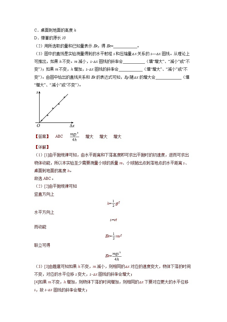 【沪科版】物理必修二 7.5.3《验证机械能守恒定律》(课件+同步练习)03