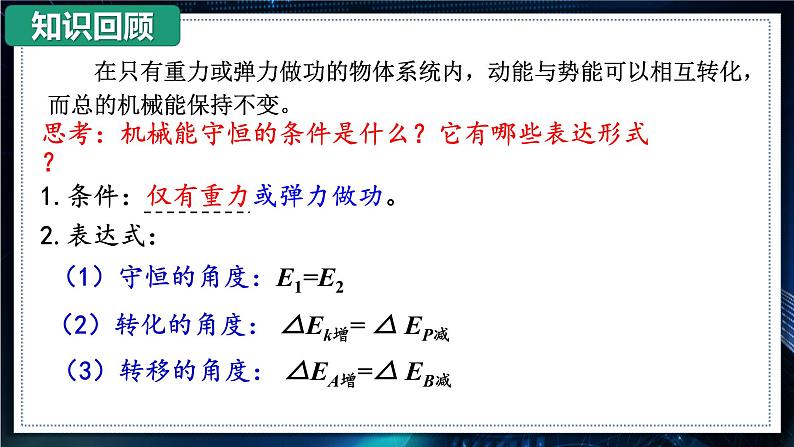 【沪科版】物理必修二 7.5.3《验证机械能守恒定律》(课件+同步练习)02