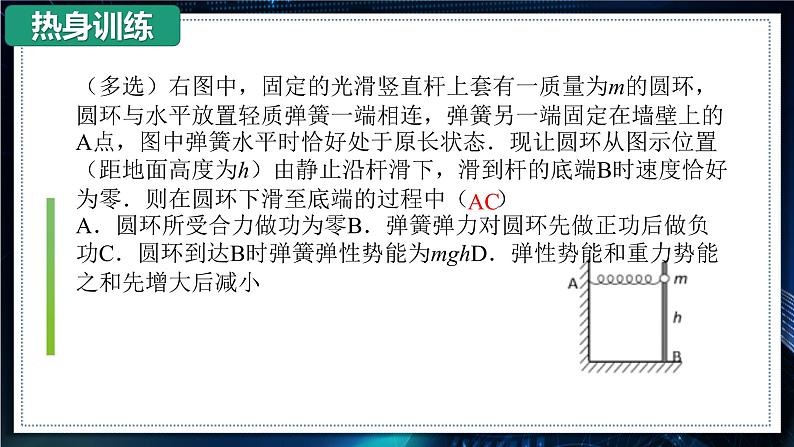【沪科版】物理必修二 7.5.3《验证机械能守恒定律》(课件+同步练习)03