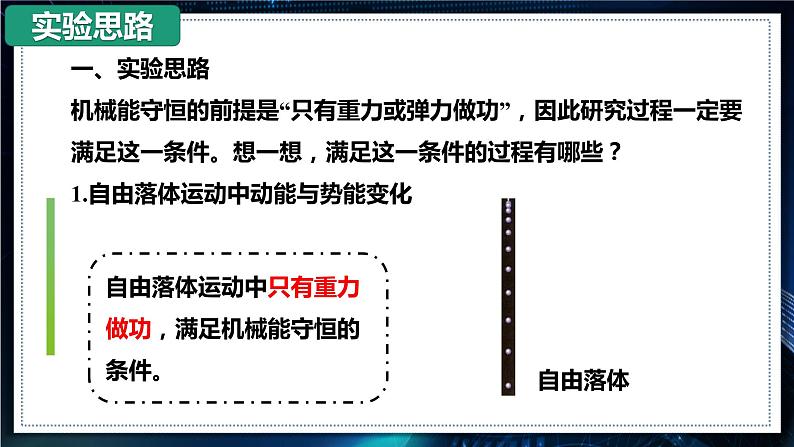 【沪科版】物理必修二 7.5.3《验证机械能守恒定律》(课件+同步练习)05