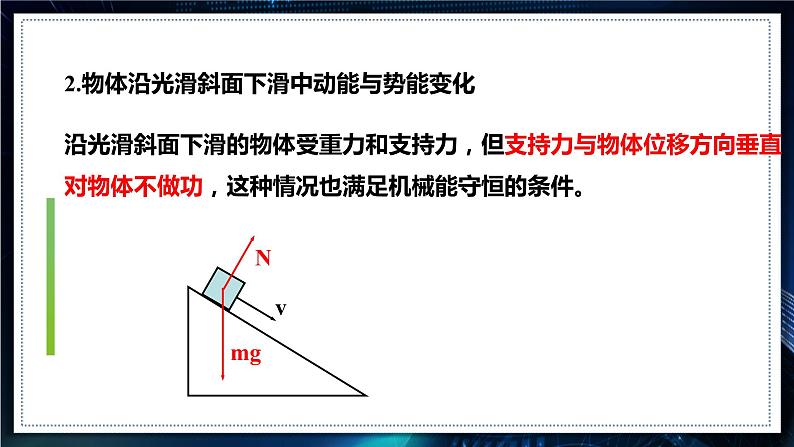 【沪科版】物理必修二 7.5.3《验证机械能守恒定律》(课件+同步练习)06