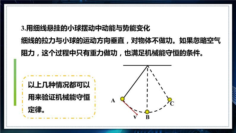 【沪科版】物理必修二 7.5.3《验证机械能守恒定律》(课件+同步练习)07