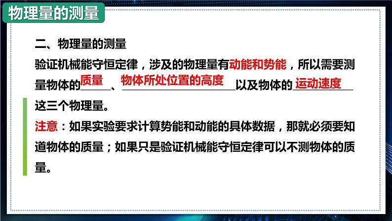 【沪科版】物理必修二 7.5.3《验证机械能守恒定律》(课件+同步练习)08