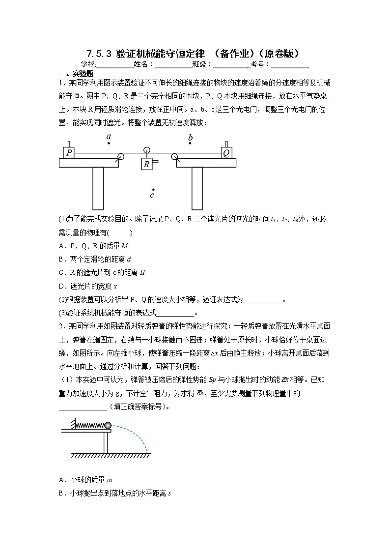 【沪科版】物理必修二 7.5.3《验证机械能守恒定律》(课件+同步练习)01