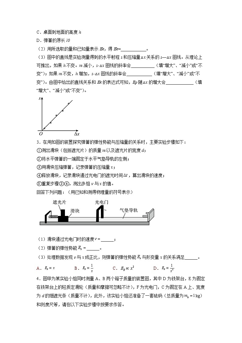 【沪科版】物理必修二 7.5.3《验证机械能守恒定律》(课件+同步练习)02