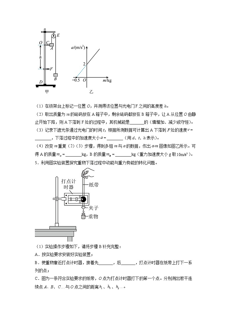 【沪科版】物理必修二 7.5.3《验证机械能守恒定律》(课件+同步练习)03
