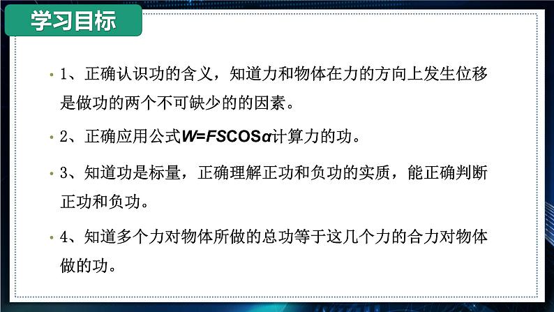 【沪科版】物理必修二 7.1.1 《功》(课件+同步练习)04