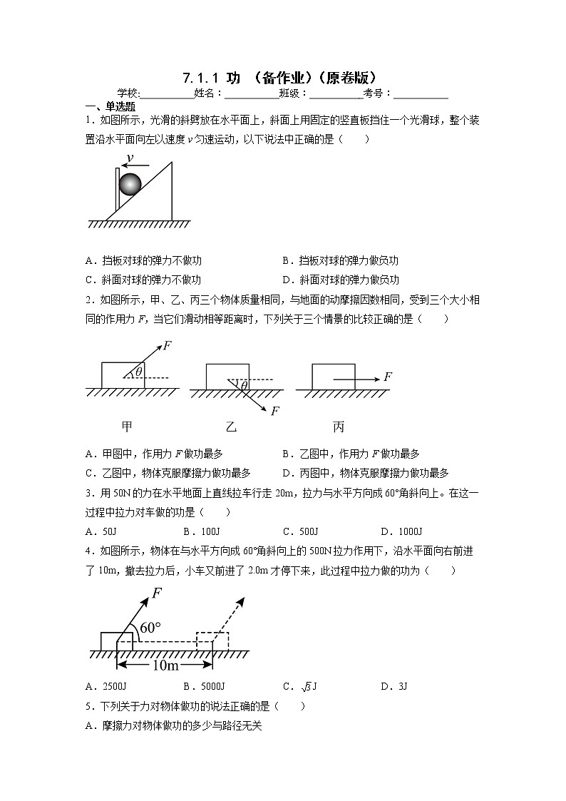 【沪科版】物理必修二 7.1.1 《功》(课件+同步练习)01