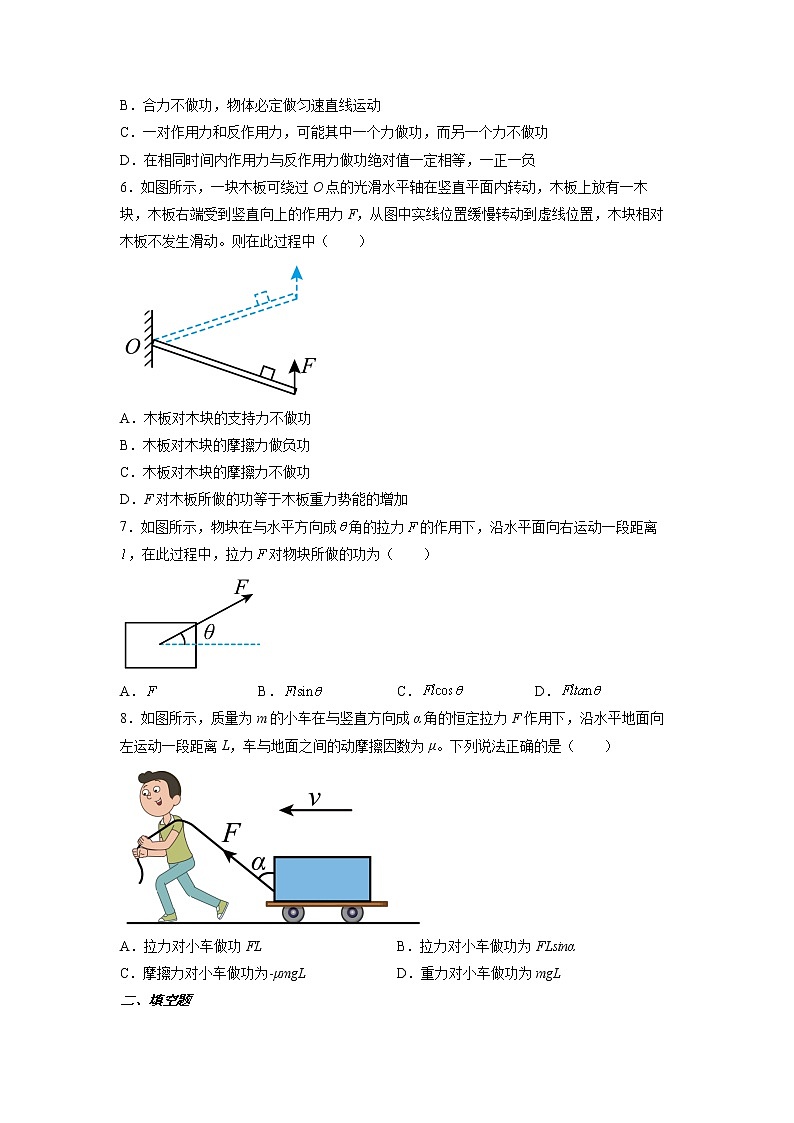 【沪科版】物理必修二 7.1.1 《功》(课件+同步练习)02