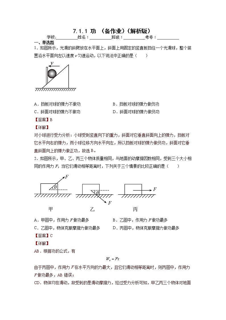 【沪科版】物理必修二 7.1.1 《功》(课件+同步练习)01