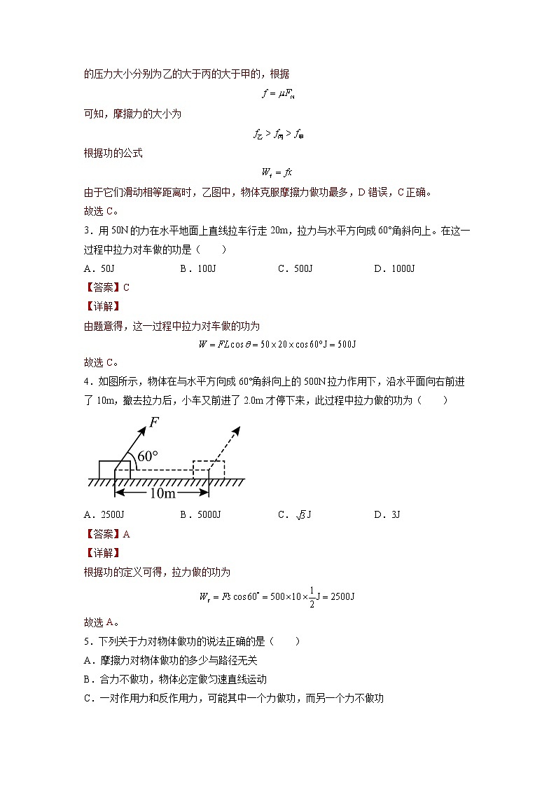 【沪科版】物理必修二 7.1.1 《功》(课件+同步练习)02