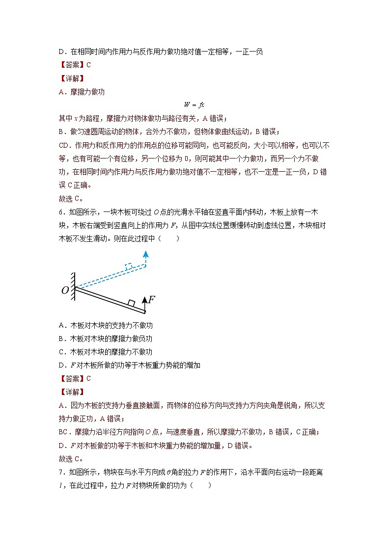 【沪科版】物理必修二 7.1.1 《功》(课件+同步练习)03