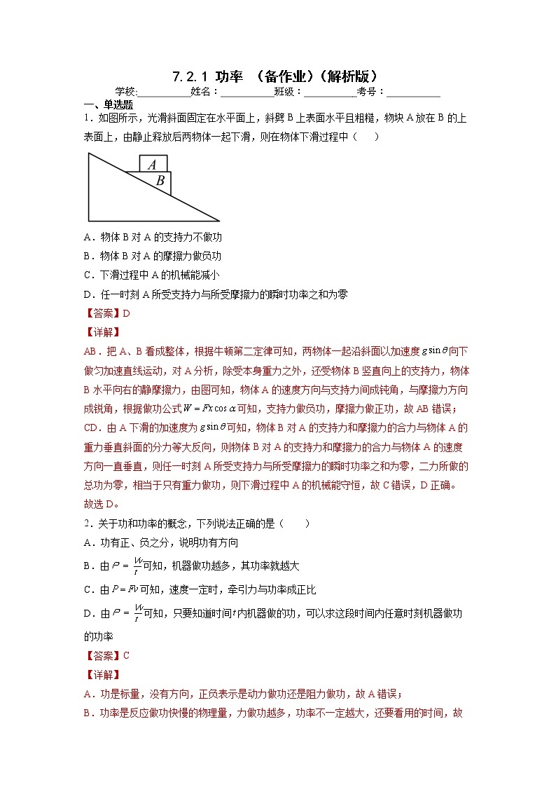 【沪科版】物理必修二 7.2.1《功率》（课件+同步练习）01