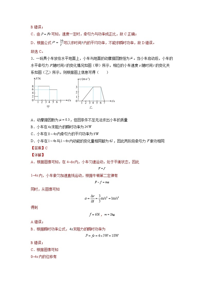 【沪科版】物理必修二 7.2.1《功率》（课件+同步练习）02