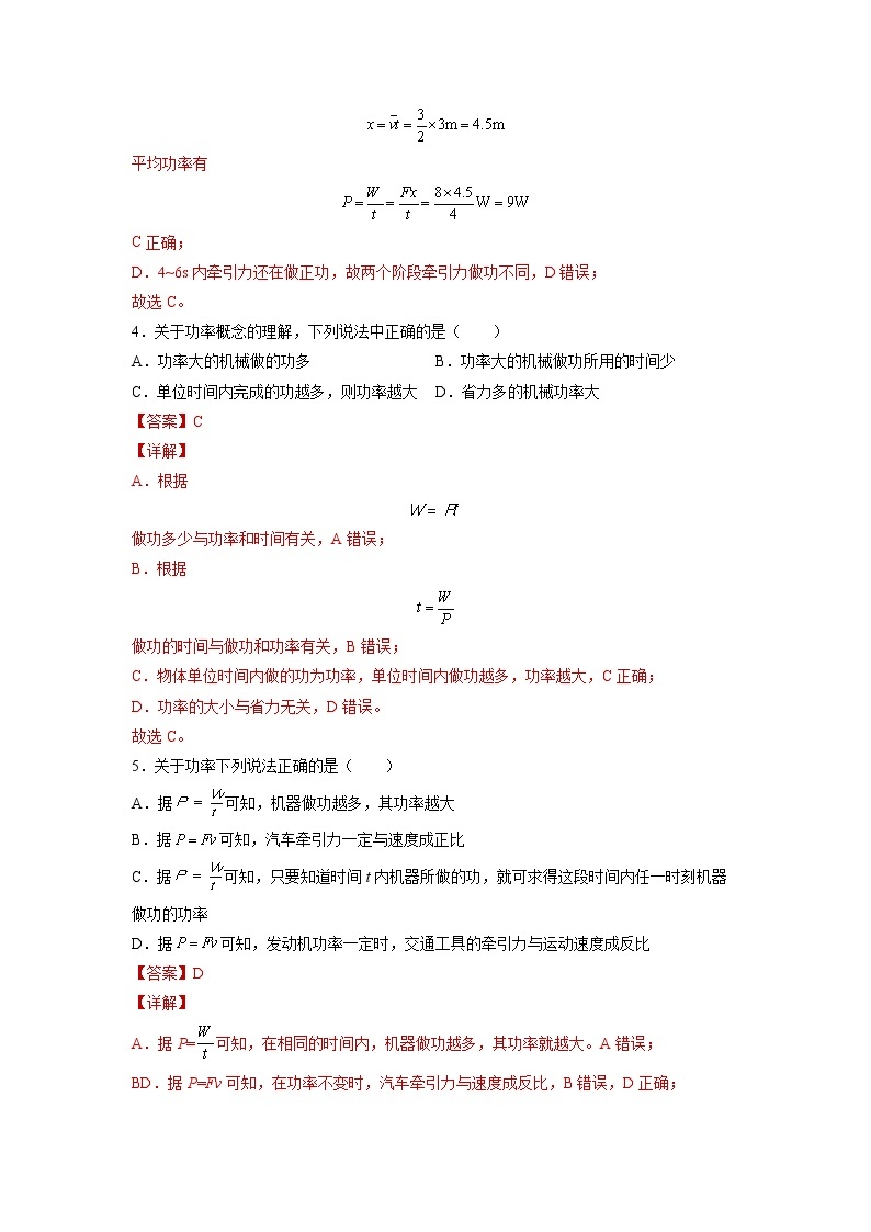【沪科版】物理必修二 7.2.1《功率》（课件+同步练习）03