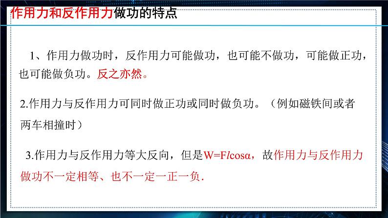 【沪科版】物理必修二 7.2.1《功率》(课件+同步练习)04