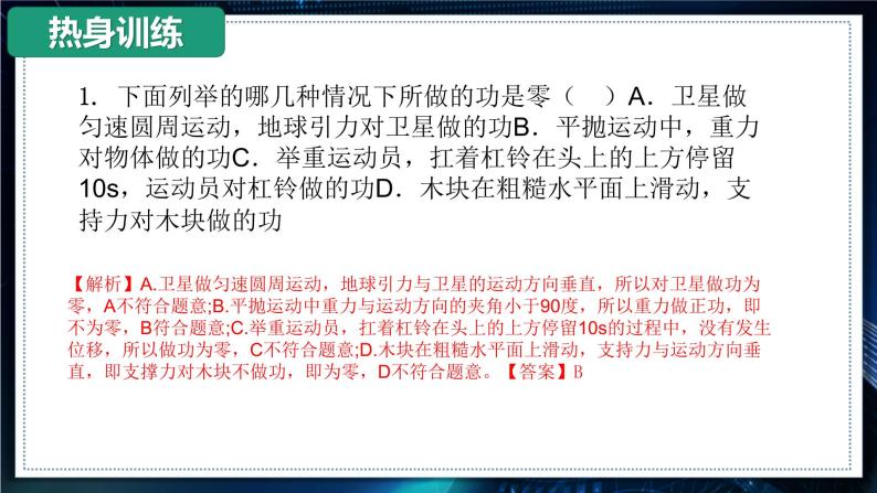 【沪科版】物理必修二 7.2.1《功率》（课件+同步练习）05