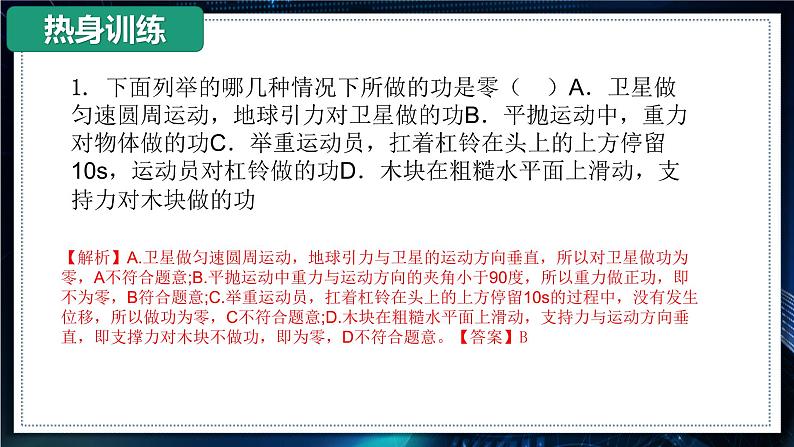 【沪科版】物理必修二 7.2.1《功率》(课件+同步练习)05