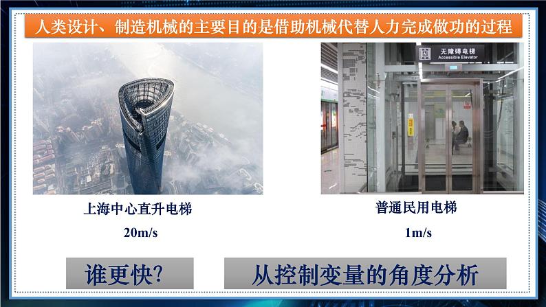 【沪科版】物理必修二 7.2.1《功率》(课件+同步练习)08