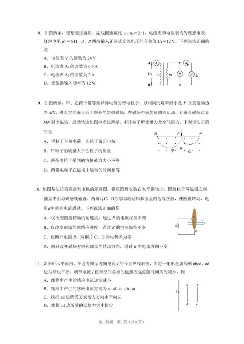 北京丰台区2022-2023学年高三期末物理试题及答案03