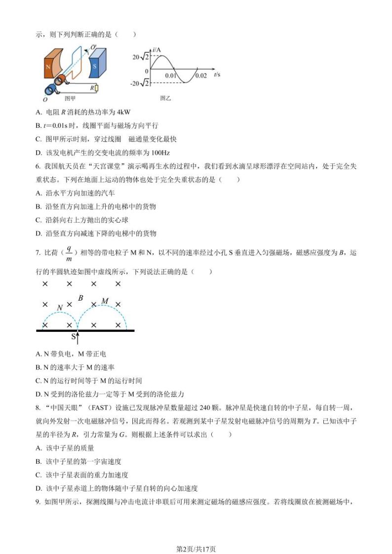 北京房山区2022-2023学年高三期末物理试题及答案02