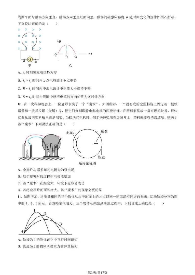 北京房山区2022-2023学年高三期末物理试题及答案03