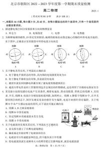 北京市朝阳区 2022—2023 学年度高二第一学期期末物理试题及答案