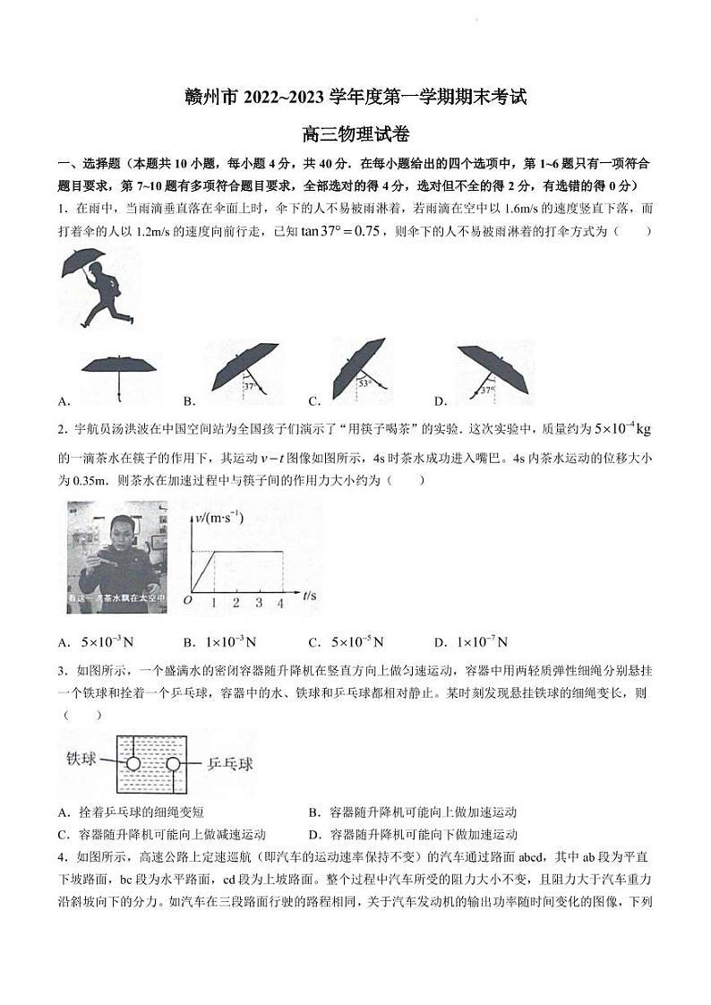 2022-2023学年江西省赣州市高三上学期1月期末物理试题(PDF版)01