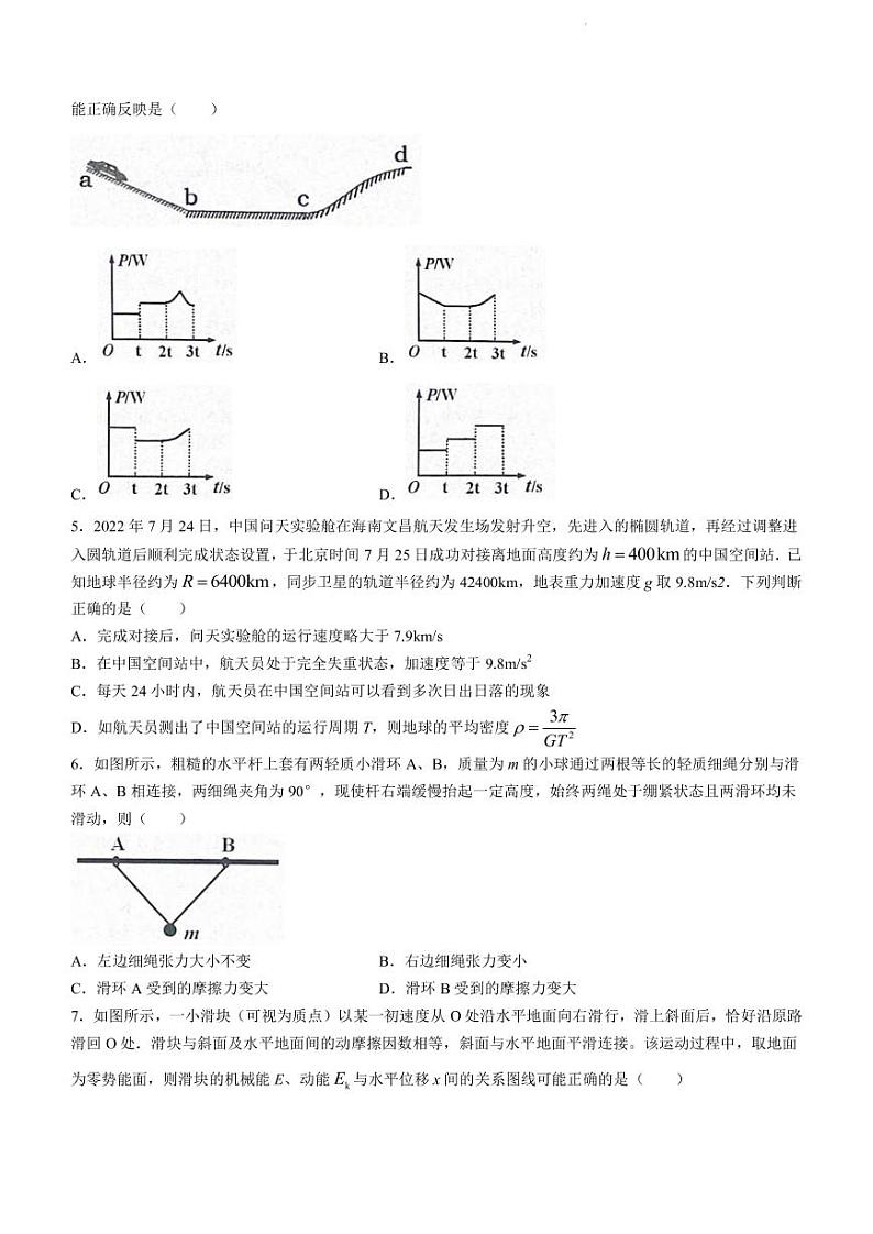 2022-2023学年江西省赣州市高三上学期1月期末物理试题(PDF版)02