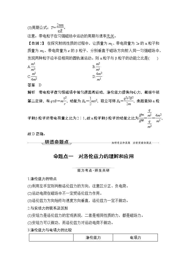 高中物理高考 第2讲 磁场对运动电荷的作用 试卷02