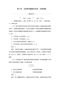高中物理高考 第2講　法拉第電磁感應(yīng)定律　自感現(xiàn)象 作業(yè)