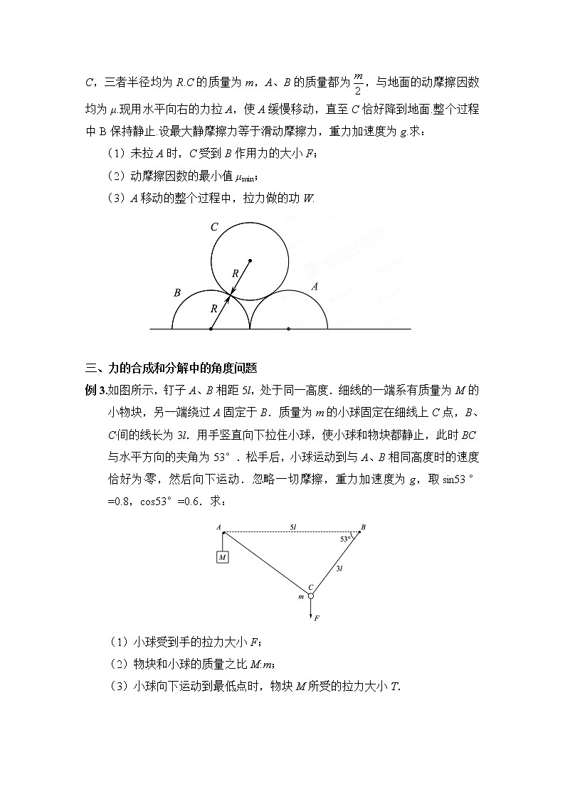 高中物理高考 第05讲 几何法-2021年高考物理解题方法大全(原卷版)第2页