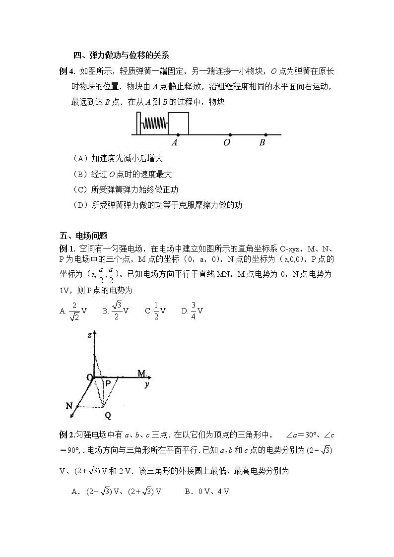 高中物理高考 第05讲 几何法-2021年高考物理解题方法大全(原卷版)第3页