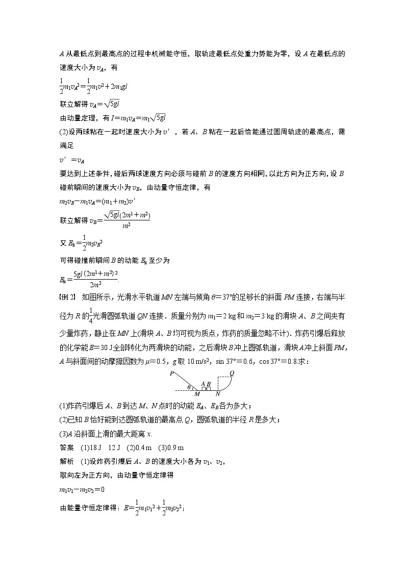 高中物理高考 第7章 专题强化13 动量和能量的综合问题 2023年高考物理一轮复习(新高考新教材)第2页