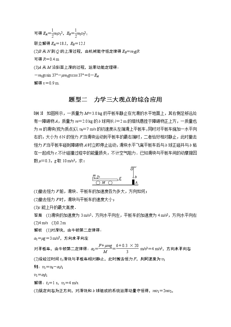 高中物理高考 第7章 专题强化13 动量和能量的综合问题 2023年高考物理一轮复习(新高考新教材)第3页