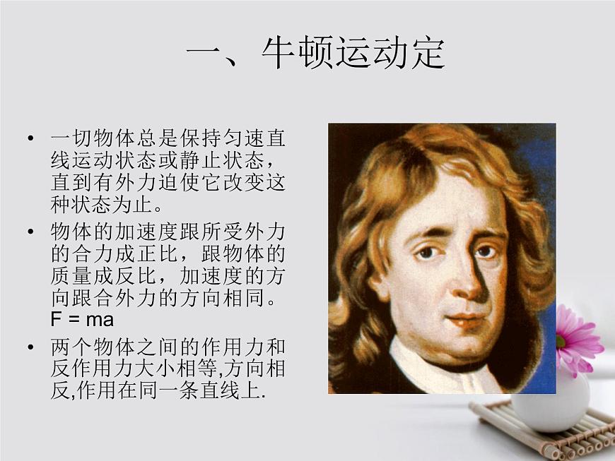 高中物理高考 高考物理一輪總復(fù)習(xí)考點(diǎn)大全第三章核心考點(diǎn)牛頓運(yùn)動定律課件第2頁