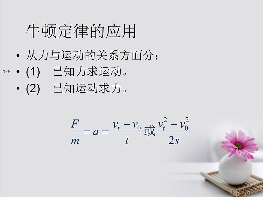 高中物理高考 高考物理一輪總復(fù)習(xí)考點(diǎn)大全第三章核心考點(diǎn)牛頓運(yùn)動定律課件第3頁