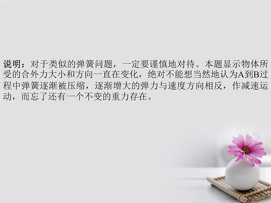 高中物理高考 高考物理一輪總復(fù)習(xí)考點(diǎn)大全第三章核心考點(diǎn)牛頓運(yùn)動定律課件第8頁