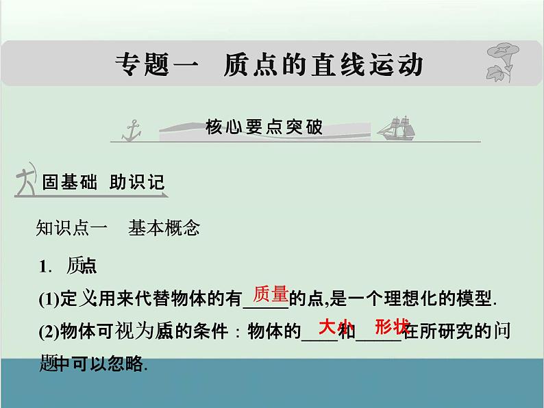 高中物理高考 高考物理一轮复习专题课件 专题1+质点的直线运动(全国通用)第1页