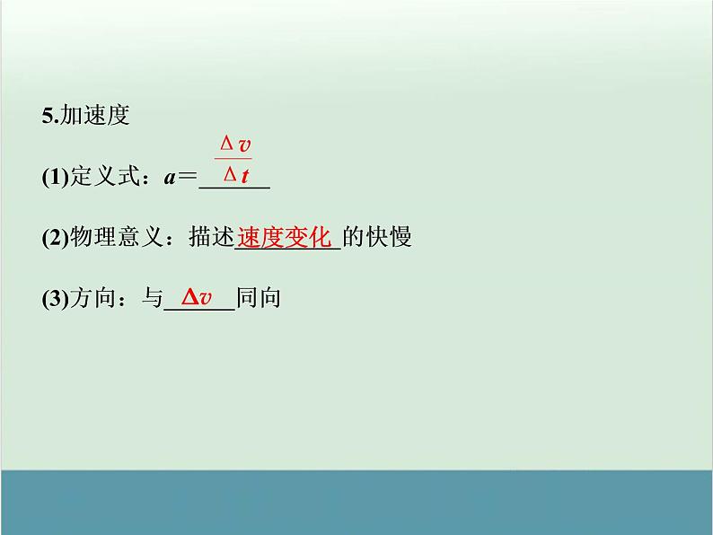 高中物理高考 高考物理一轮复习专题课件 专题1+质点的直线运动(全国通用)第5页