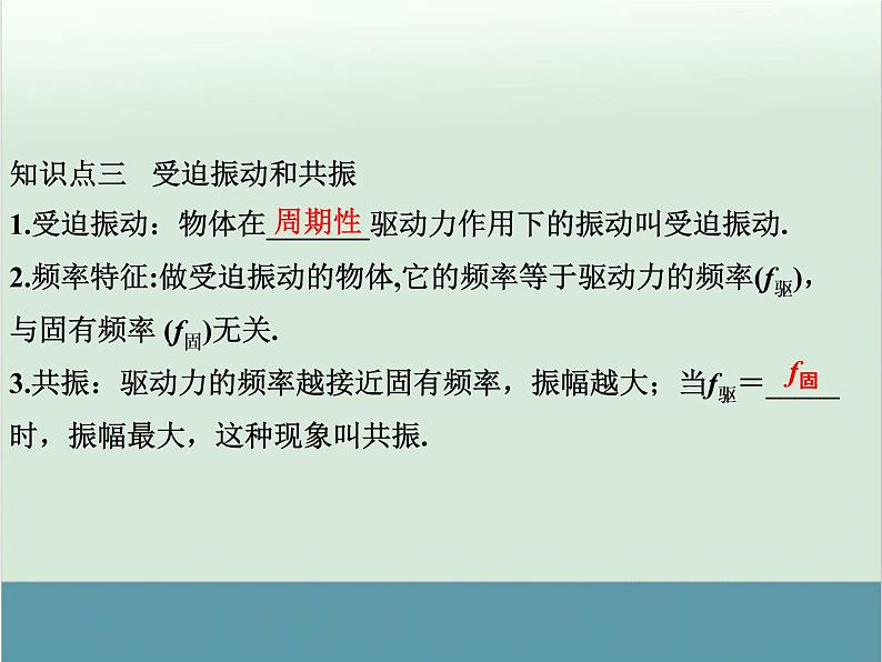 高中物理高考 高考物理一轮复习专题课件 专题14+机械振动与机械波(全国通用)第8页