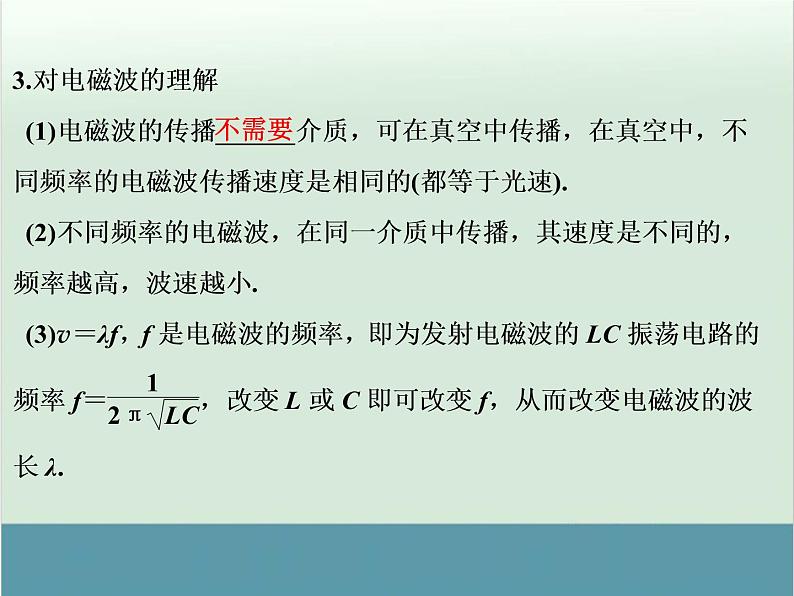 高中物理高考 高考物理一轮复习专题课件 专题16+电磁波+相对论(全国通用)03