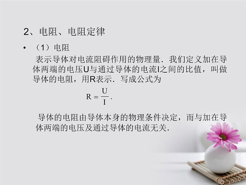 高中物理高考 高考物理一轮总复习考点大全第八章核心考点稳恒电流课件第4页