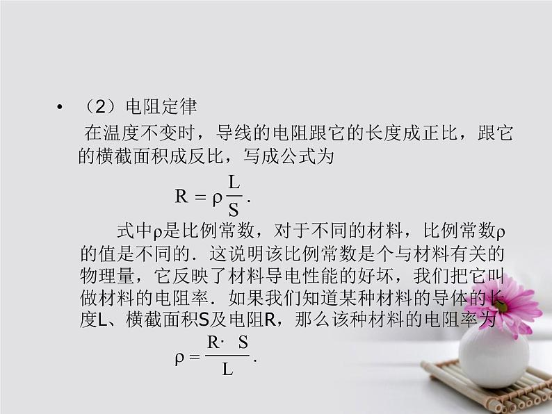 高中物理高考 高考物理一轮总复习考点大全第八章核心考点稳恒电流课件第5页