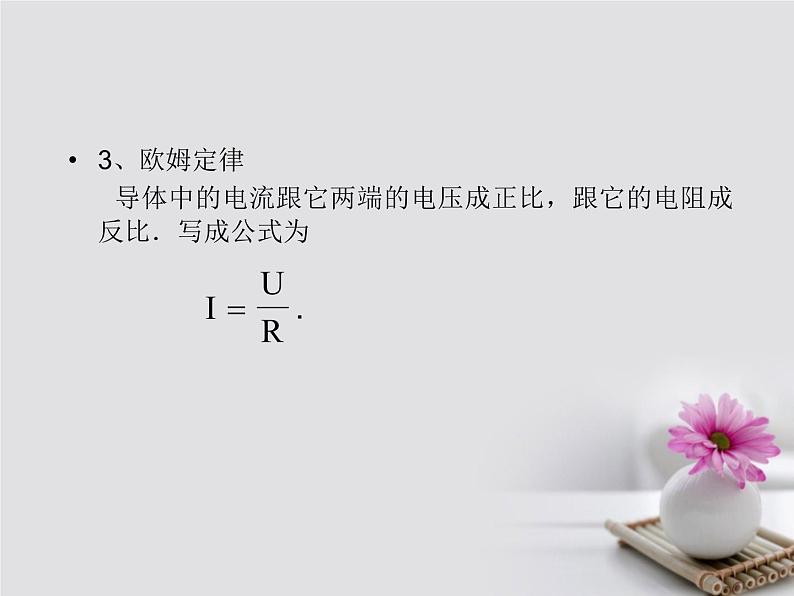 高中物理高考 高考物理一轮总复习考点大全第八章核心考点稳恒电流课件第6页