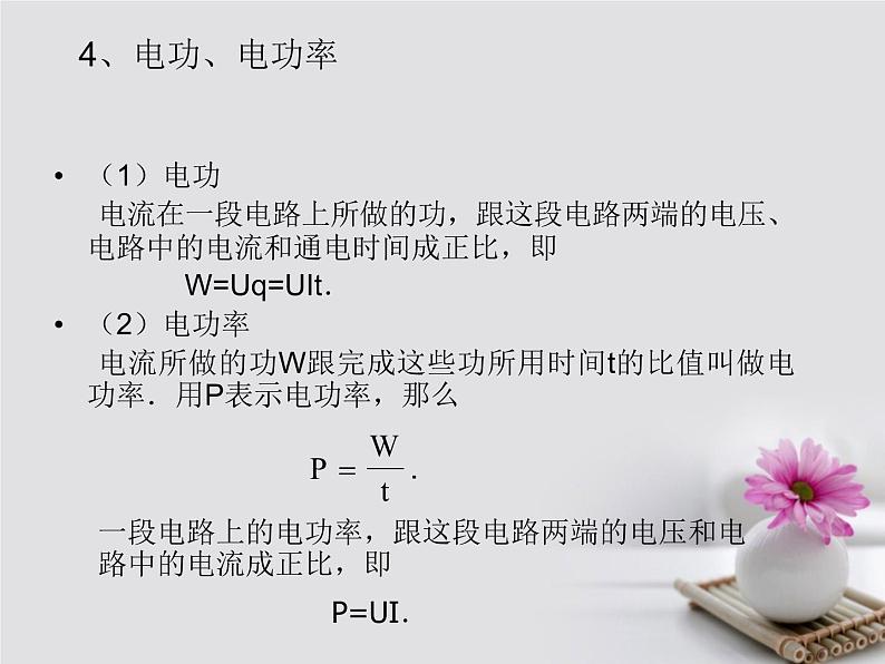 高中物理高考 高考物理一轮总复习考点大全第八章核心考点稳恒电流课件第7页