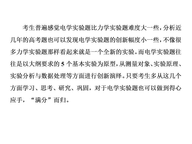 高中物理高考 第二讲 1明2选3画——逐步攻克电学实验题课件PPT第2页